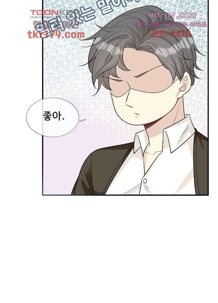만렙 보스의 부캐 생활 8화 12