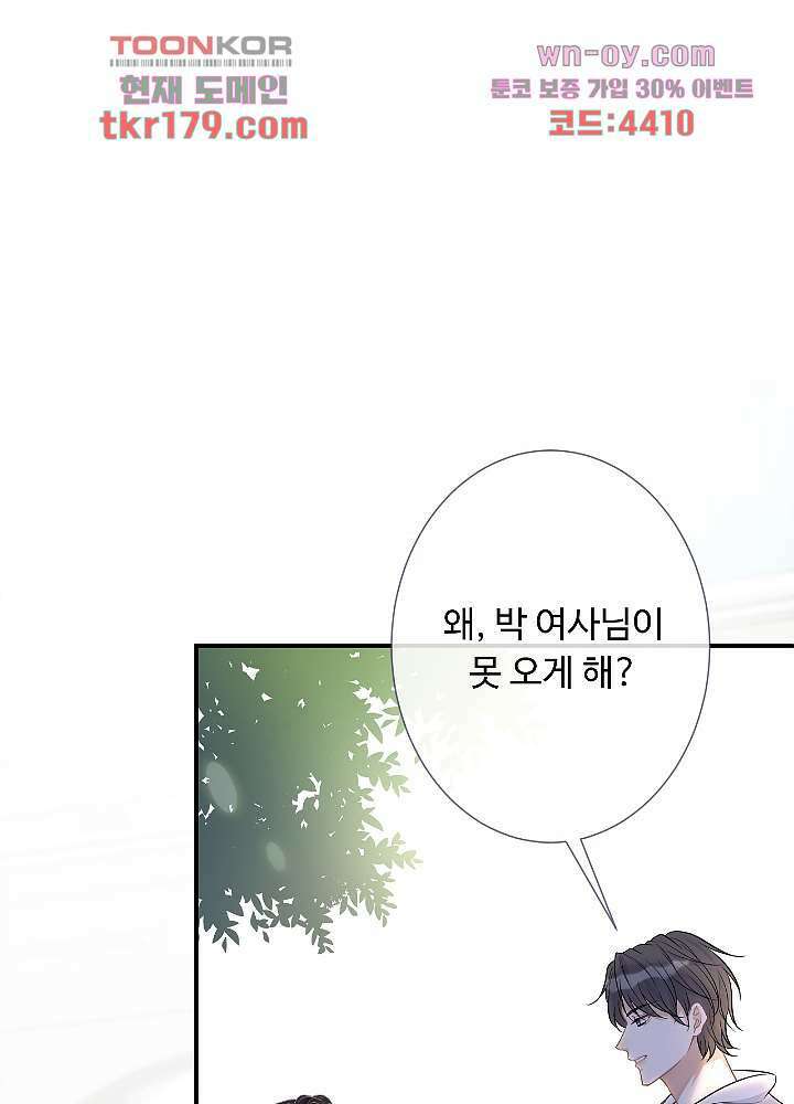 만렙 보스의 부캐 생활 8화 17