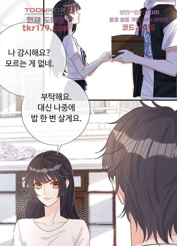 만렙 보스의 부캐 생활 8화 18