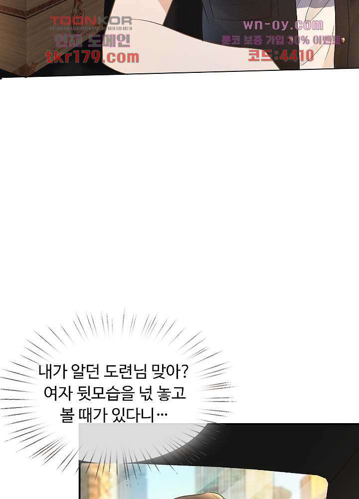 만렙 보스의 부캐 생활 8화 24