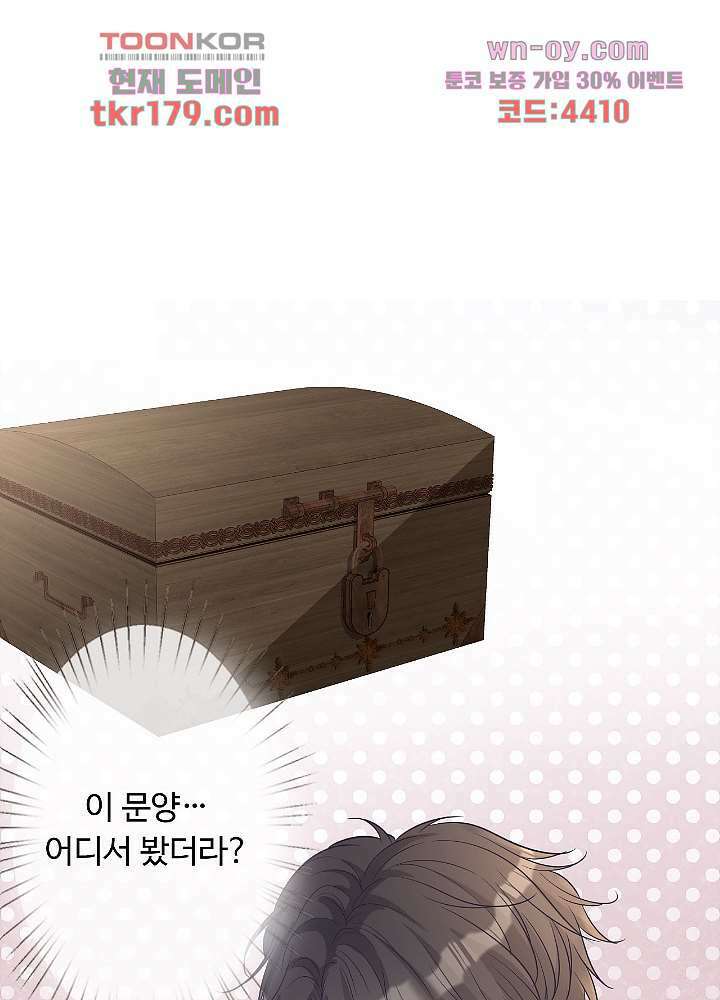 만렙 보스의 부캐 생활 8화 26