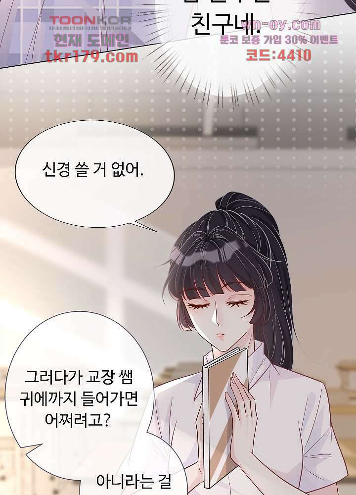 만렙 보스의 부캐 생활 8화 37