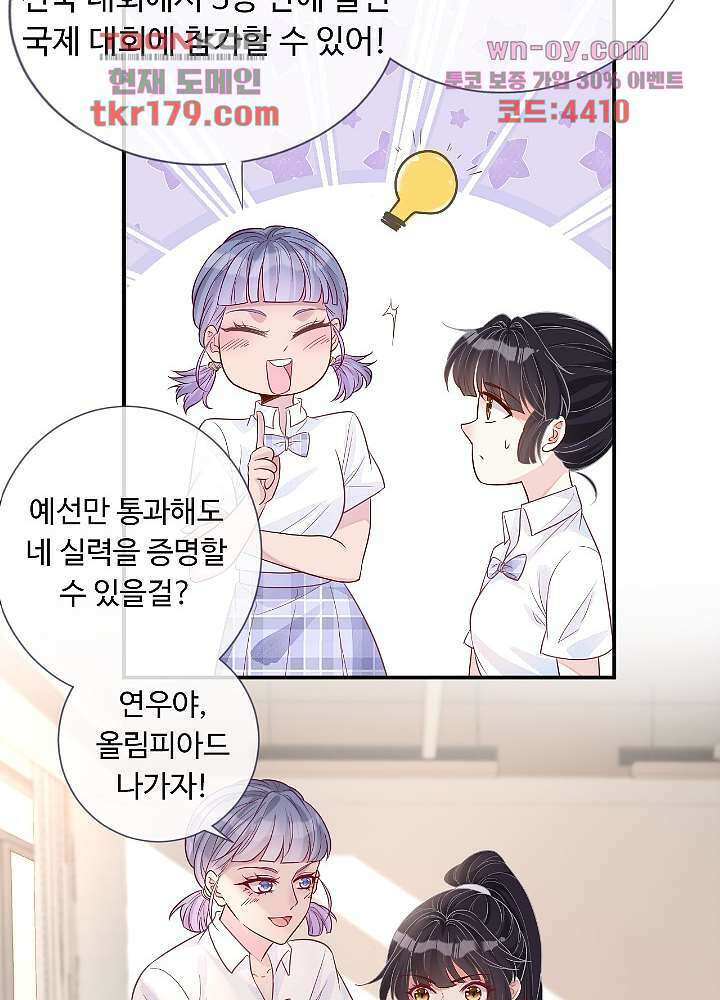 만렙 보스의 부캐 생활 8화 39