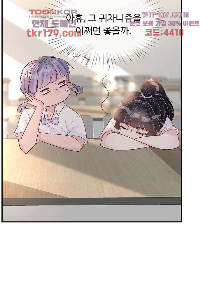 만렙 보스의 부캐 생활 8화 42