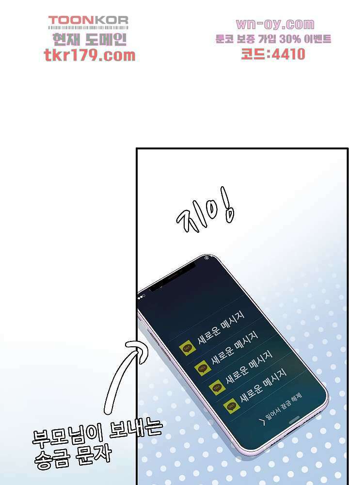 만렙 보스의 부캐 생활 8화 44