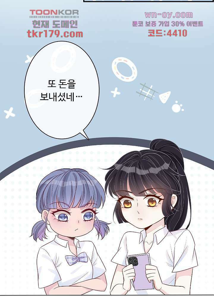 만렙 보스의 부캐 생활 8화 45