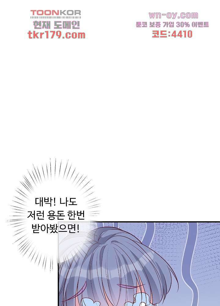 만렙 보스의 부캐 생활 8화 46