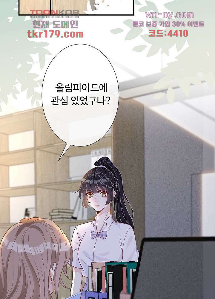 만렙 보스의 부캐 생활 8화 49