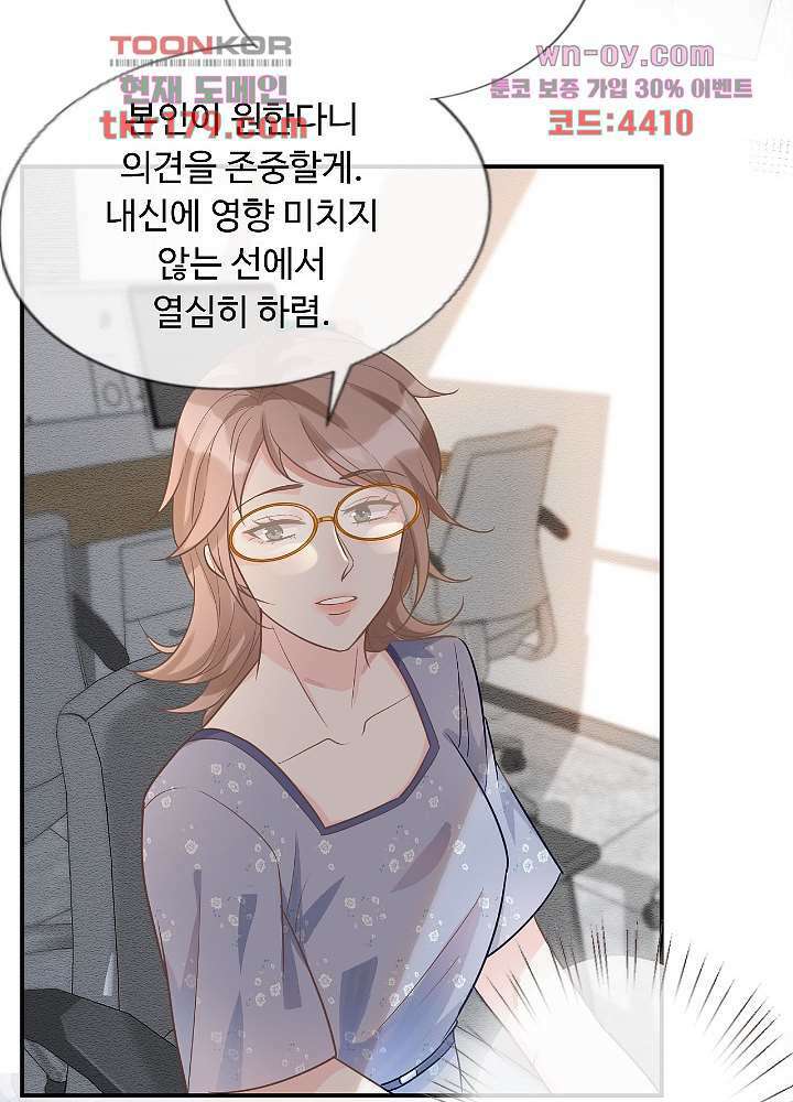 만렙 보스의 부캐 생활 8화 52