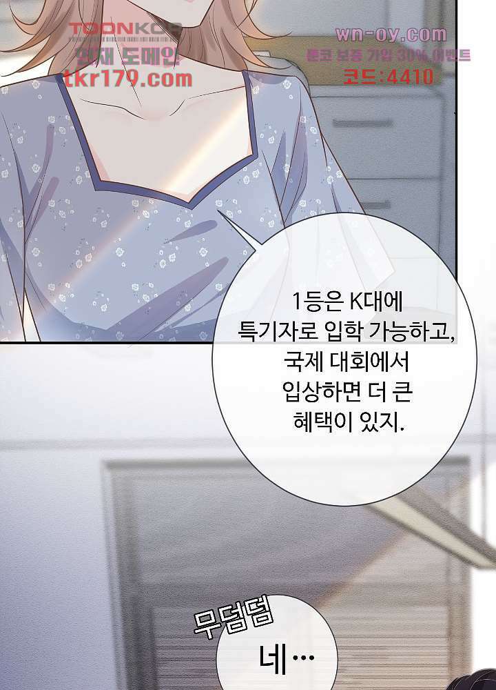 만렙 보스의 부캐 생활 8화 57