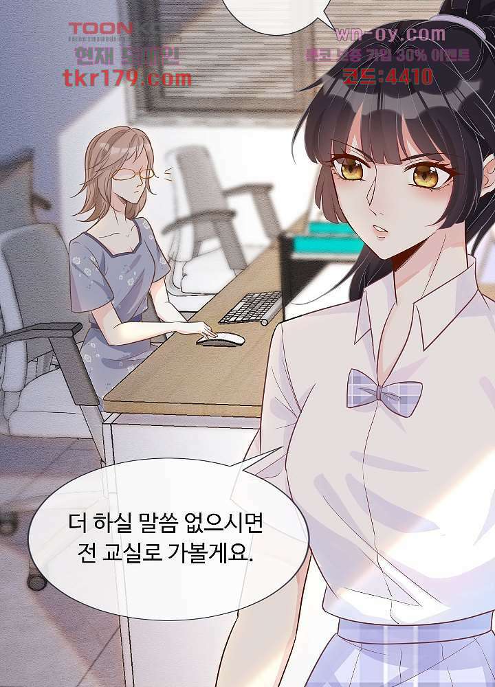 만렙 보스의 부캐 생활 8화 58