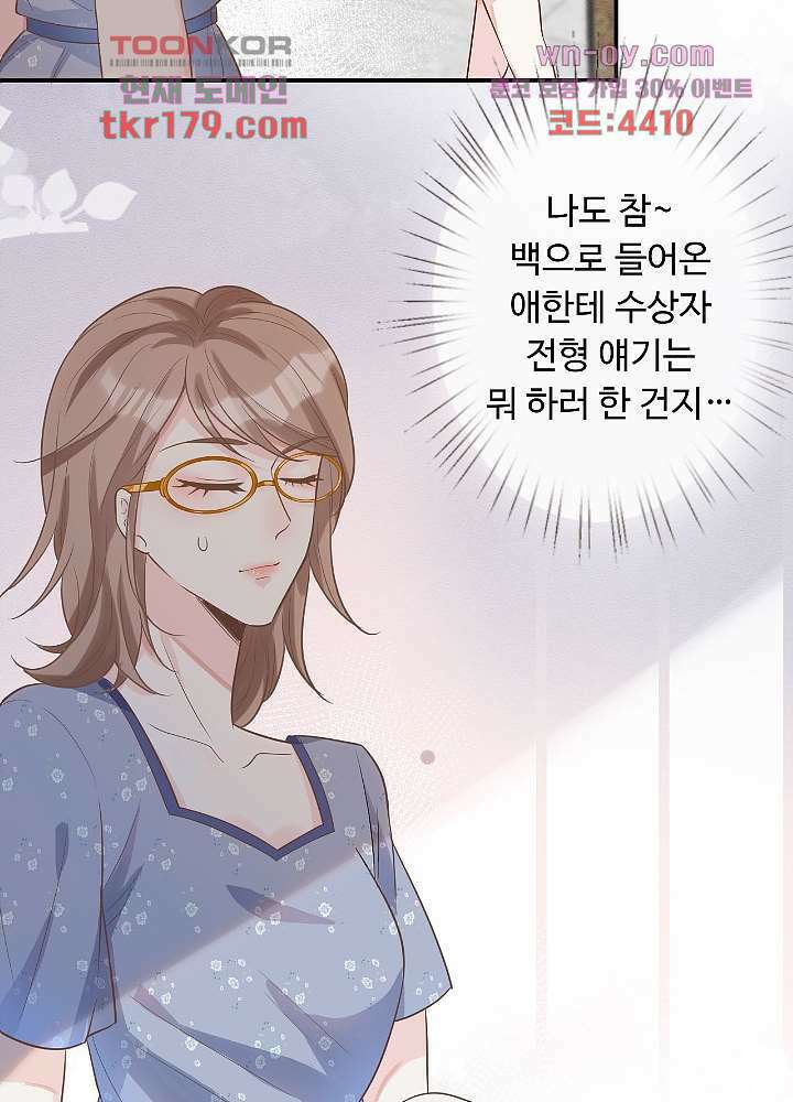만렙 보스의 부캐 생활 8화 61
