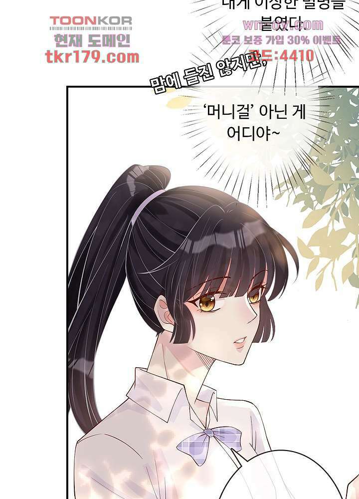 만렙 보스의 부캐 생활 8화 67
