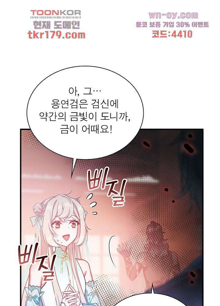 검령들이 나를 너무 좋아해 8화 3