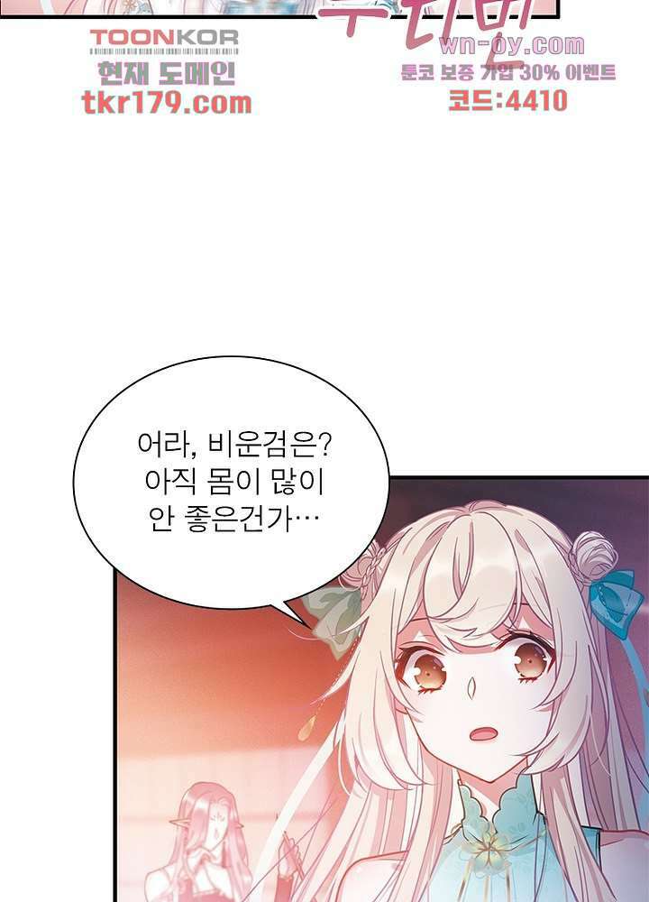 검령들이 나를 너무 좋아해 8화 5