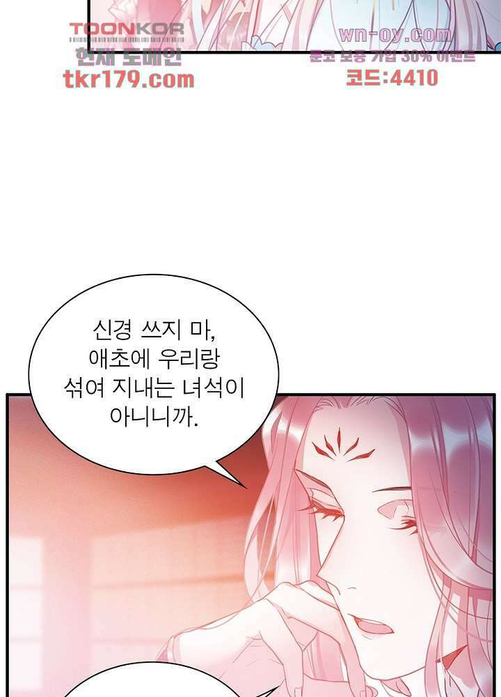 검령들이 나를 너무 좋아해 8화 6