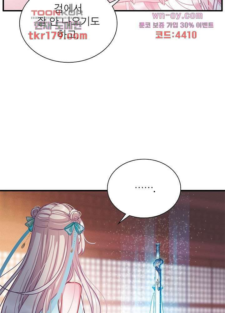 검령들이 나를 너무 좋아해 8화 7