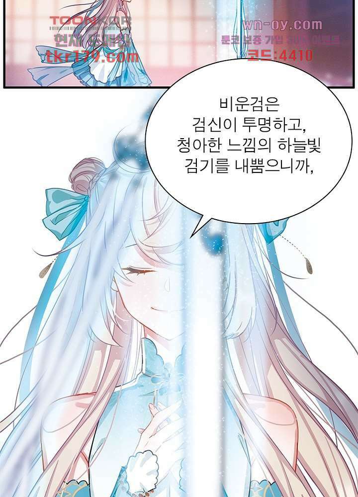 검령들이 나를 너무 좋아해 8화 9