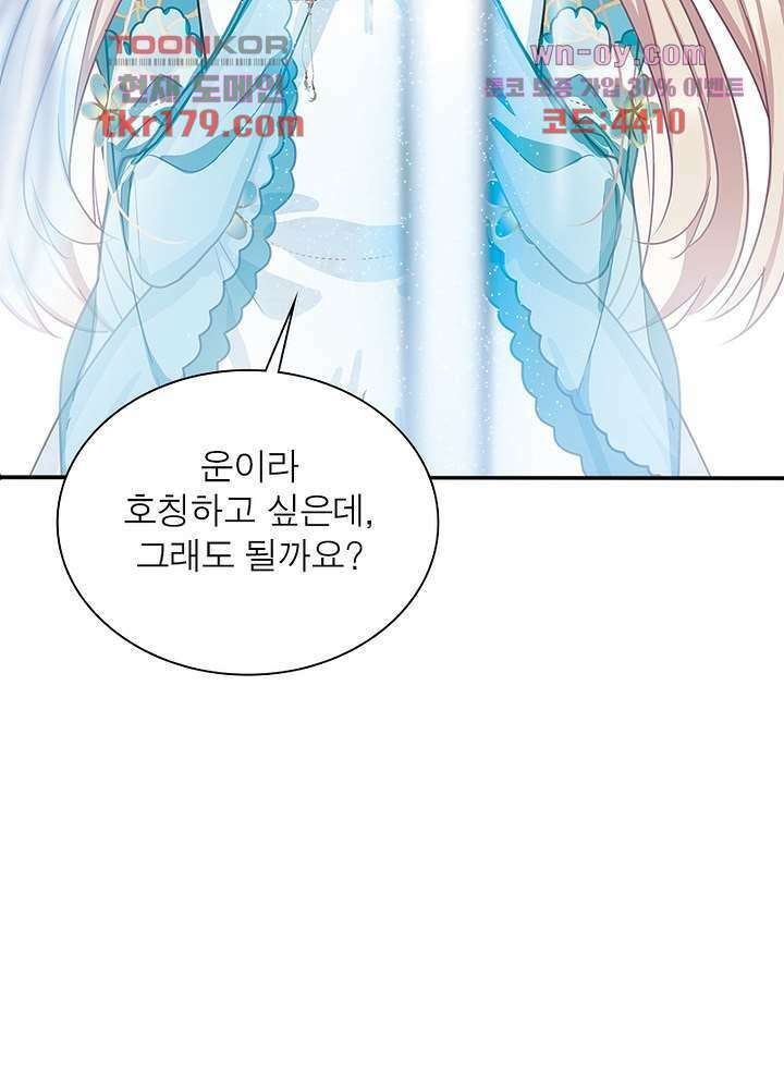 검령들이 나를 너무 좋아해 8화 10