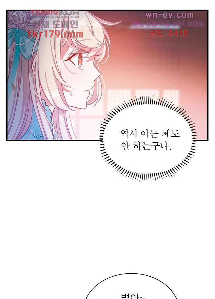 검령들이 나를 너무 좋아해 8화 12