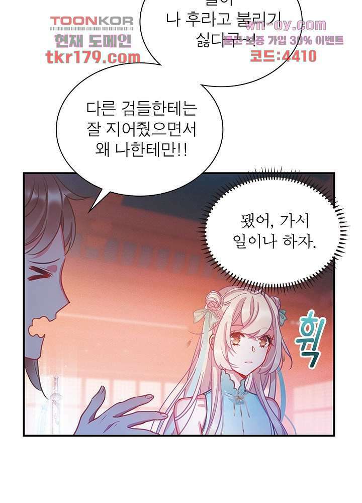 검령들이 나를 너무 좋아해 8화 13