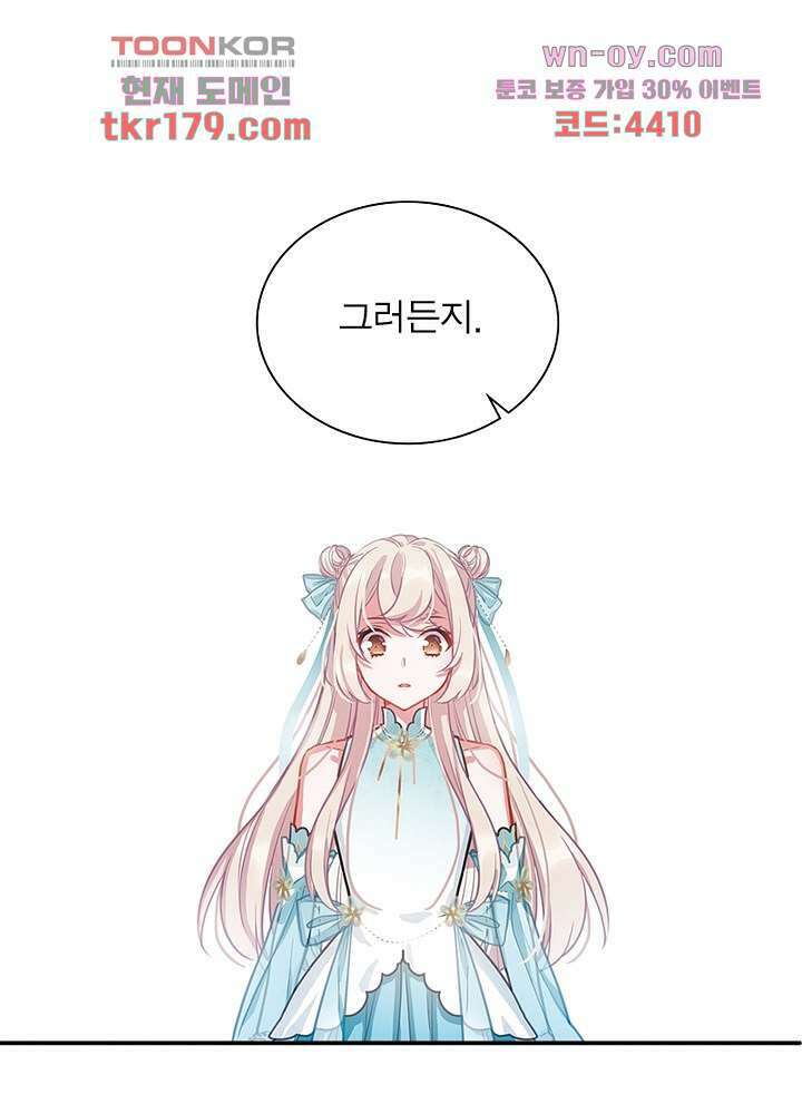 검령들이 나를 너무 좋아해 8화 14