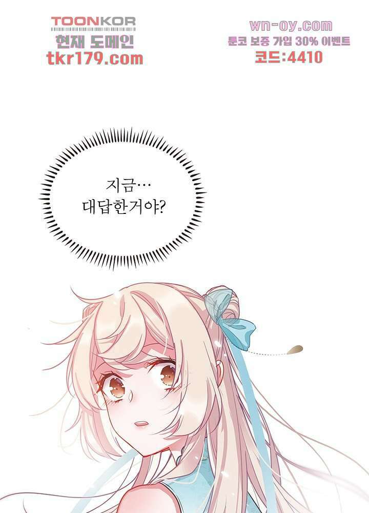 검령들이 나를 너무 좋아해 8화 15