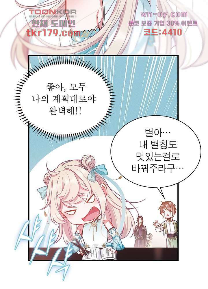 검령들이 나를 너무 좋아해 8화 16