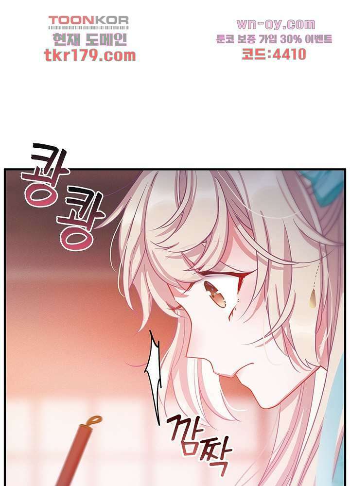 검령들이 나를 너무 좋아해 8화 17