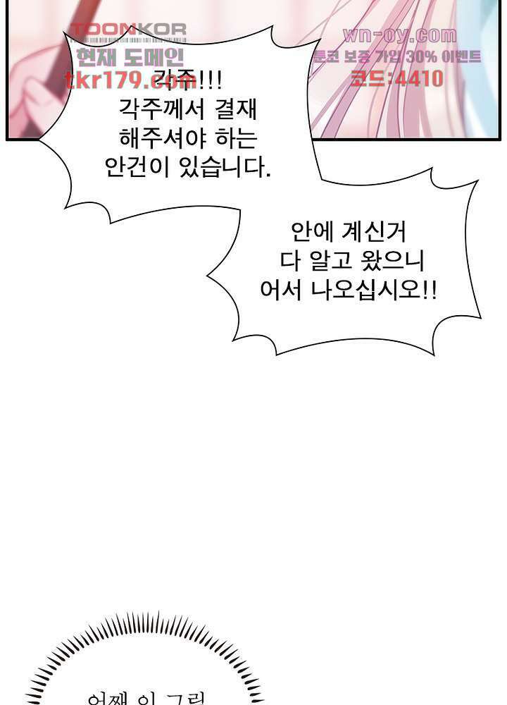 검령들이 나를 너무 좋아해 8화 18