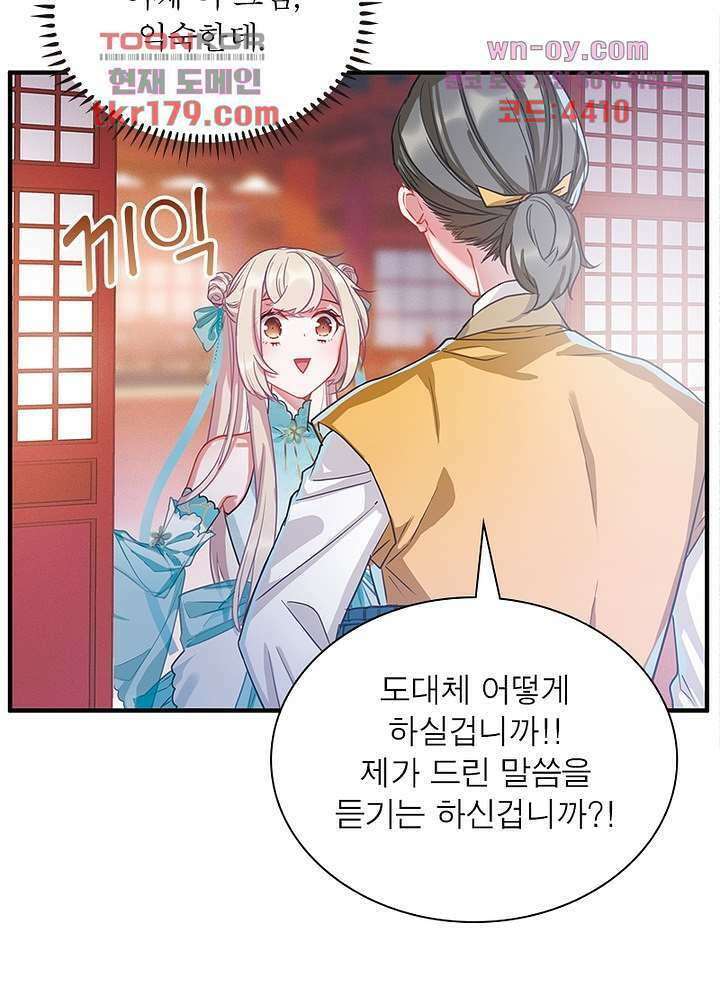 검령들이 나를 너무 좋아해 8화 19