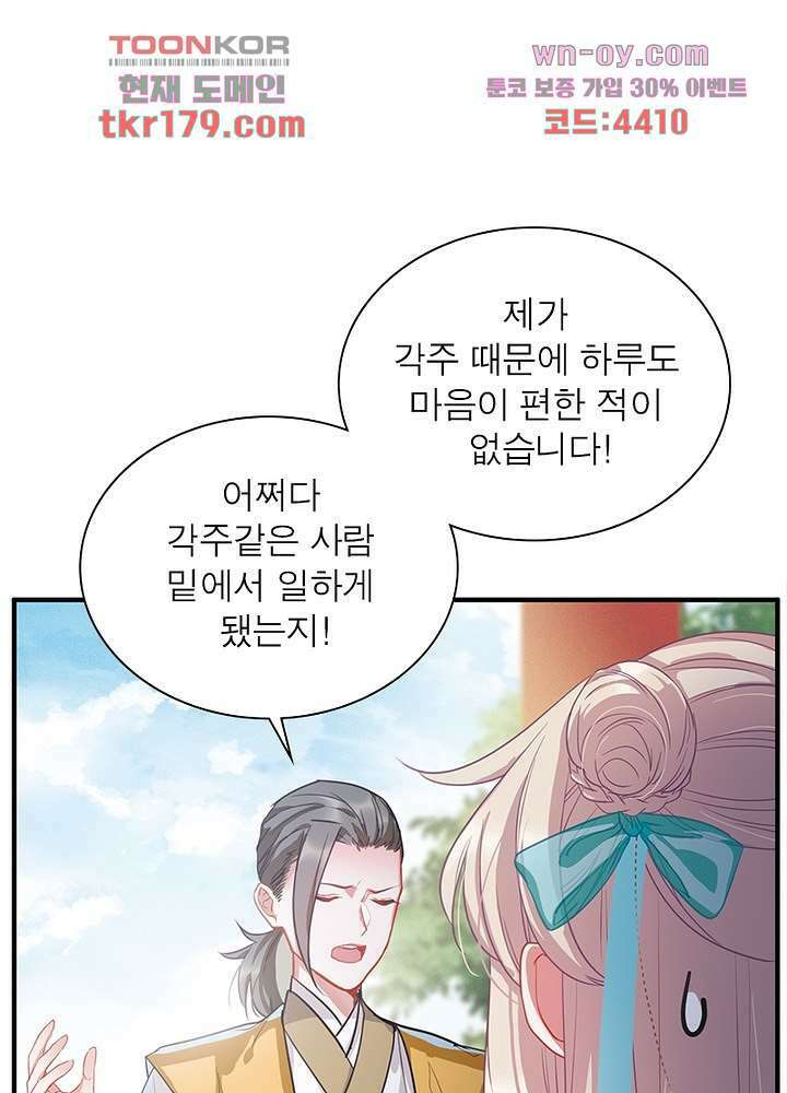 검령들이 나를 너무 좋아해 8화 20