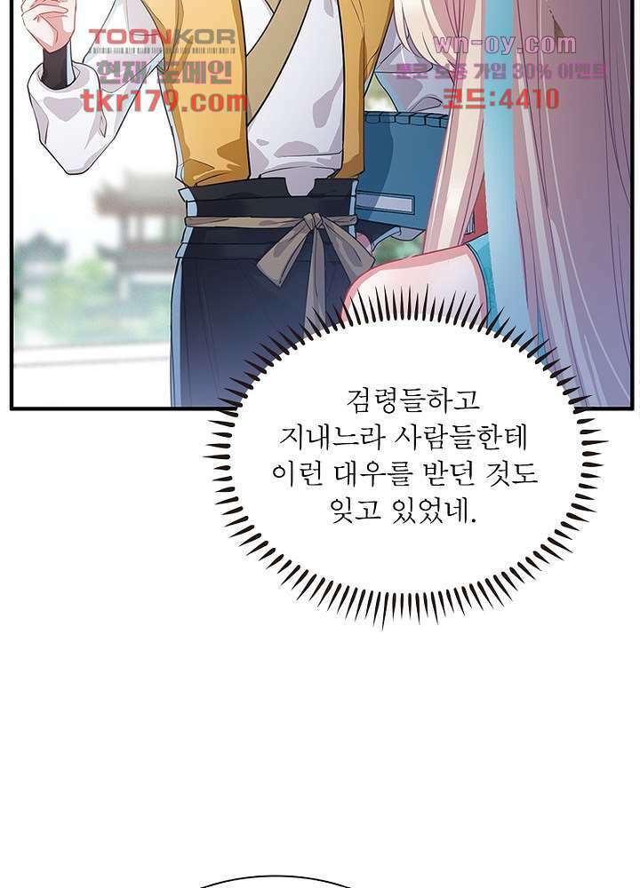 검령들이 나를 너무 좋아해 8화 21