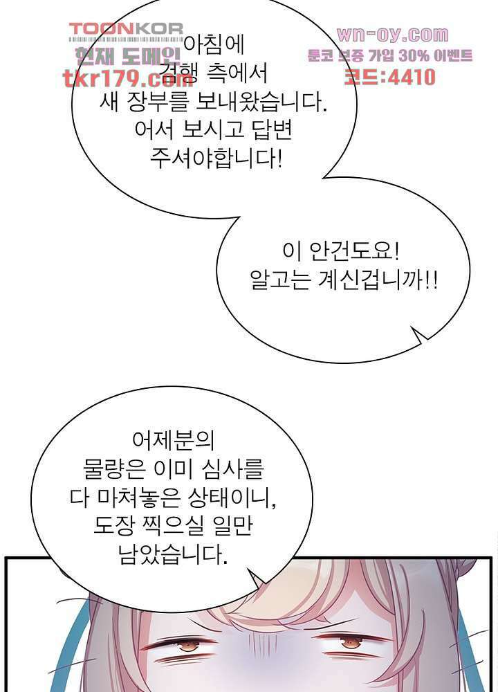검령들이 나를 너무 좋아해 8화 22