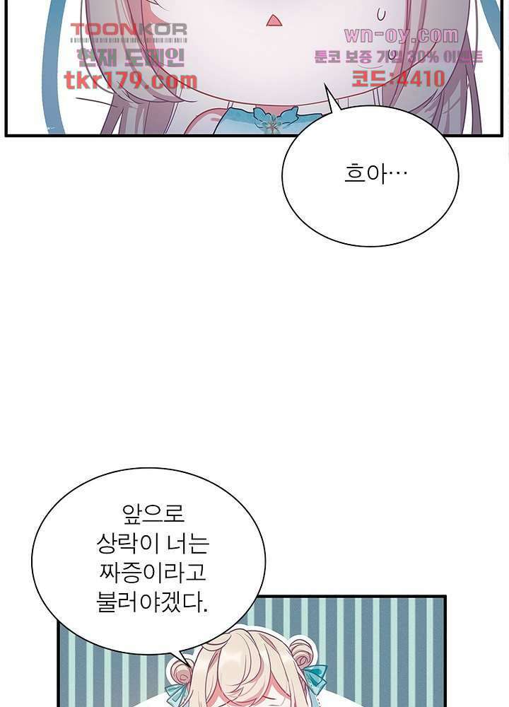 검령들이 나를 너무 좋아해 8화 23