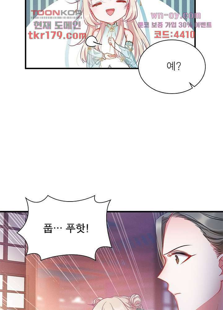 검령들이 나를 너무 좋아해 8화 24