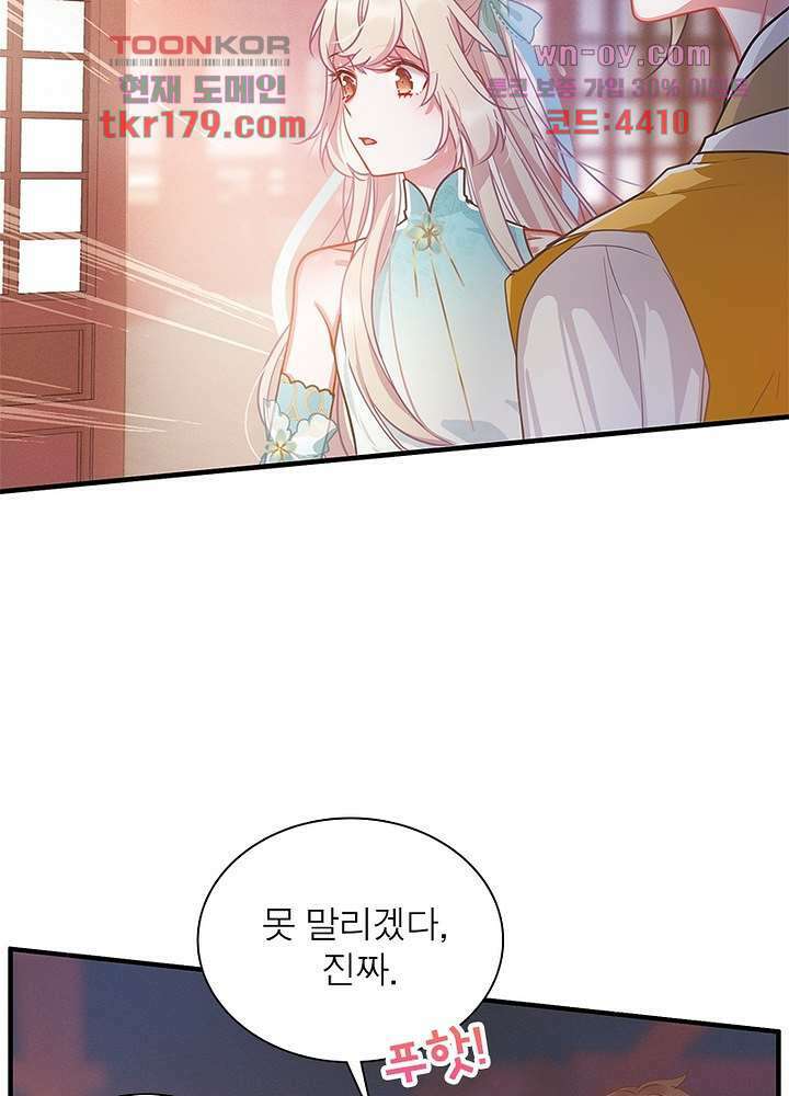 검령들이 나를 너무 좋아해 8화 25