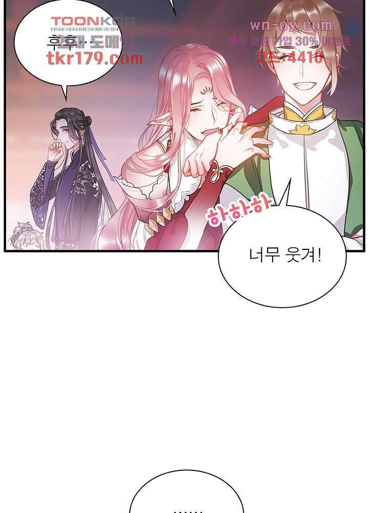 검령들이 나를 너무 좋아해 8화 26