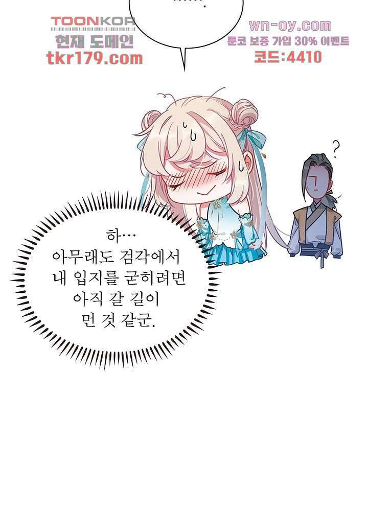 검령들이 나를 너무 좋아해 8화 27