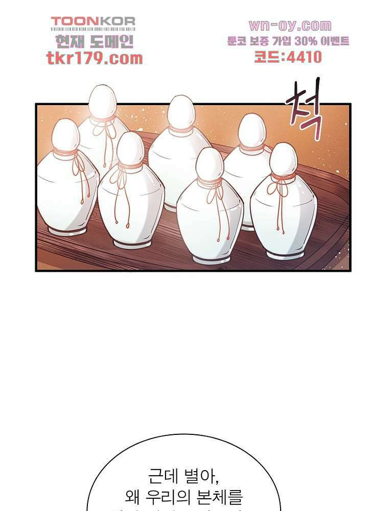 검령들이 나를 너무 좋아해 8화 30
