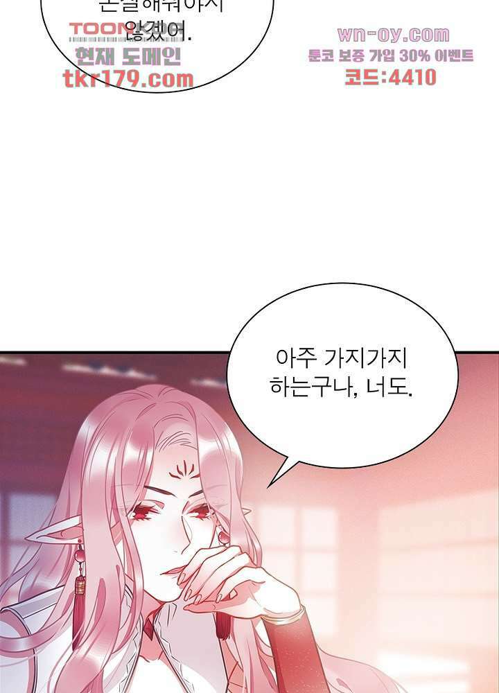 검령들이 나를 너무 좋아해 8화 32