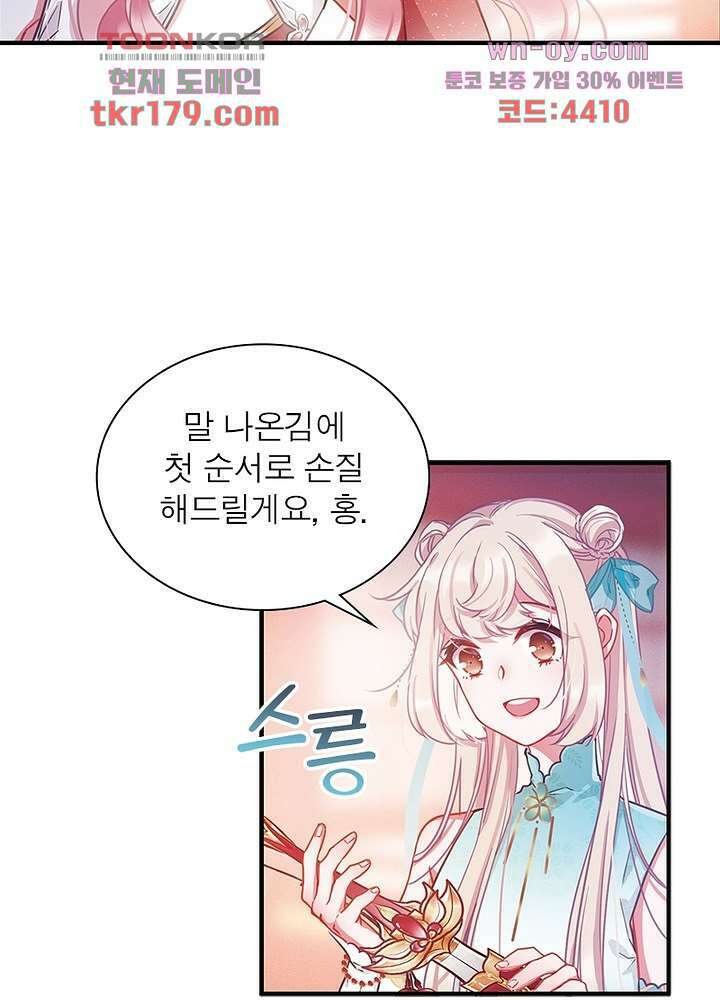 검령들이 나를 너무 좋아해 8화 33