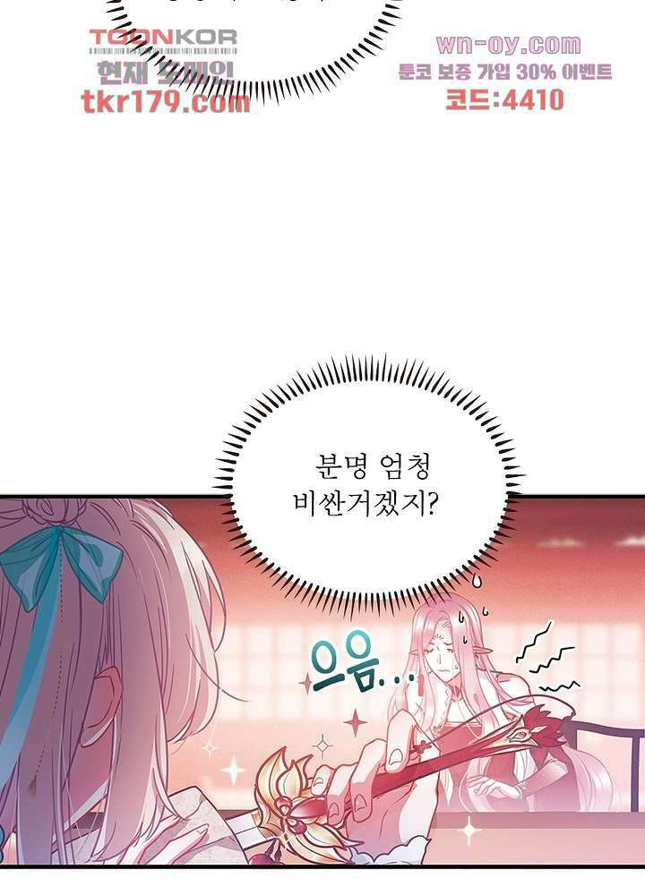 검령들이 나를 너무 좋아해 8화 37