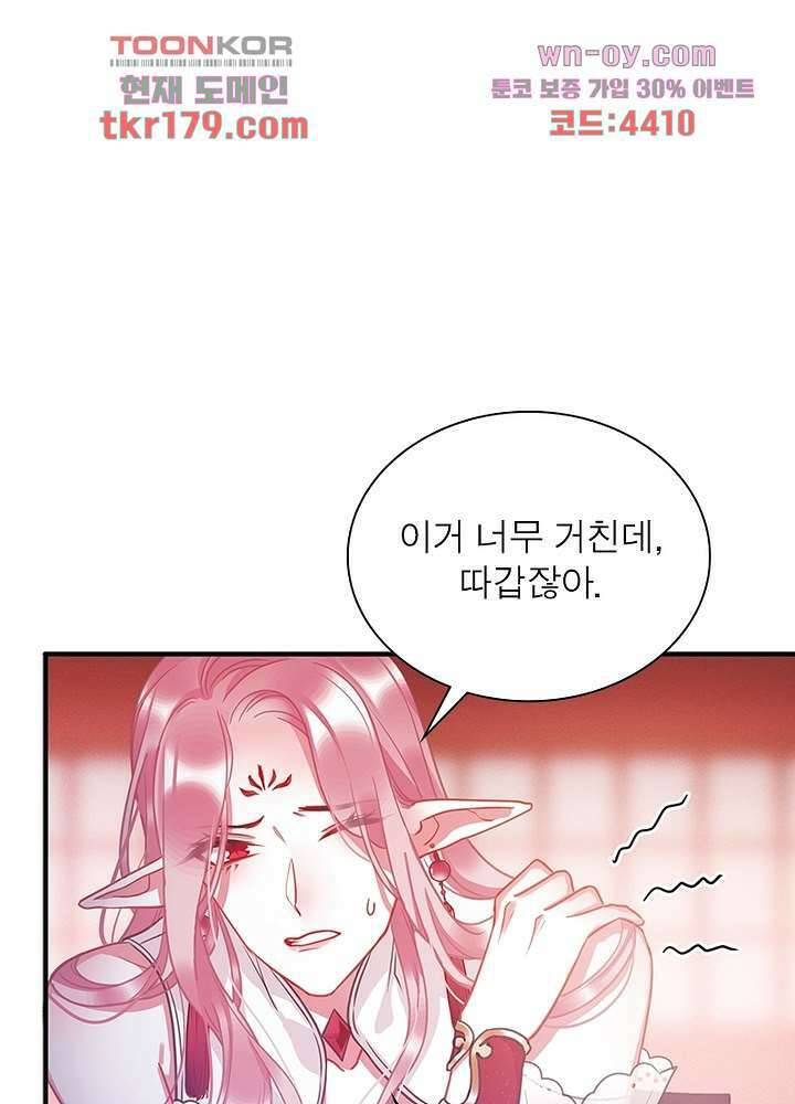 검령들이 나를 너무 좋아해 8화 38