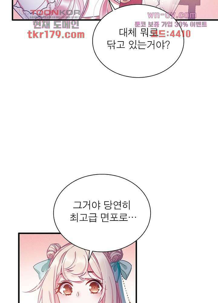 검령들이 나를 너무 좋아해 8화 39