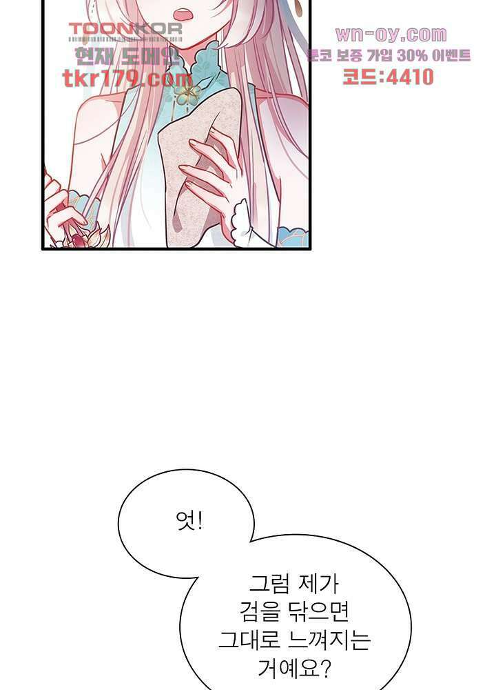 검령들이 나를 너무 좋아해 8화 40