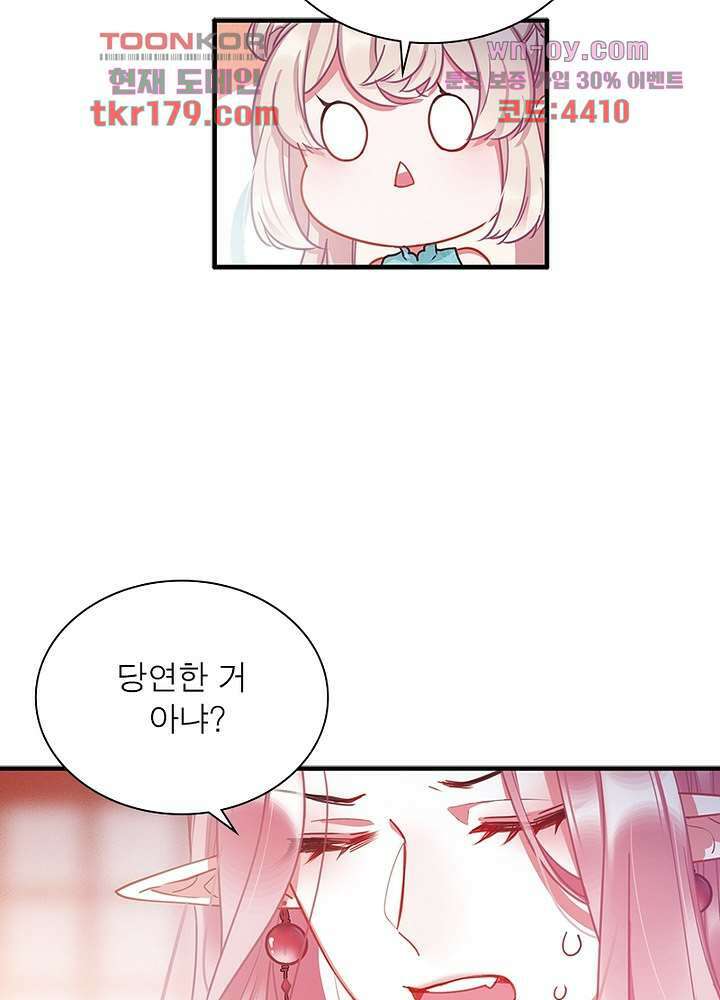 검령들이 나를 너무 좋아해 8화 41