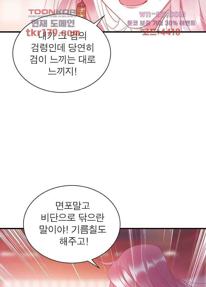 검령들이 나를 너무 좋아해 8화 42