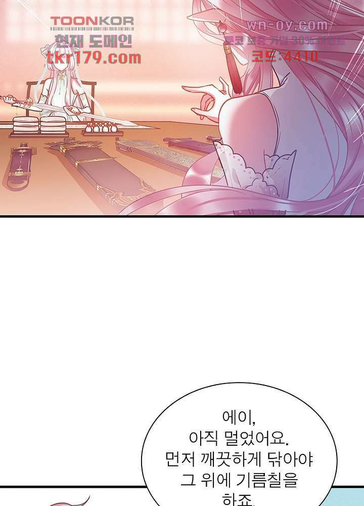 검령들이 나를 너무 좋아해 8화 43