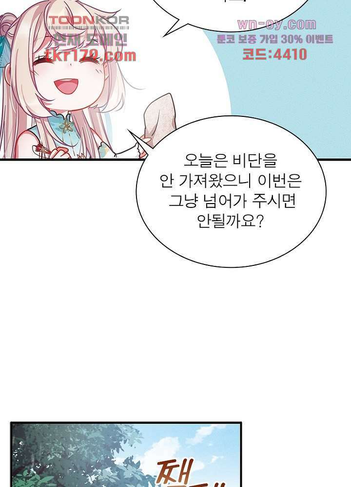 검령들이 나를 너무 좋아해 8화 44